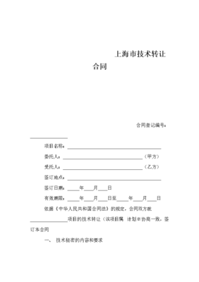 解碼“上海市技術轉讓合同.doc” 知識產權轉化的法律基石與實踐洞察