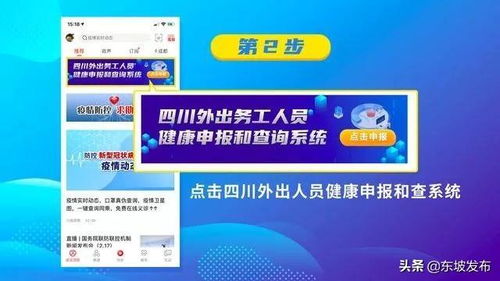 四川外出務(wù)工人員健康申報指南 14個入口及操作攻略