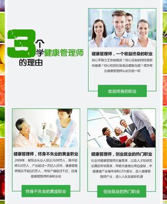 健康管理師職業(yè)資格信息咨詢問答