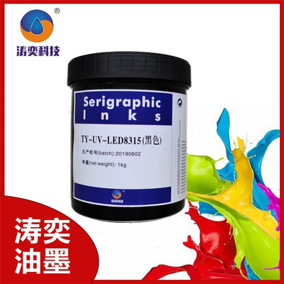濤奕自主研發(fā)(圖)-高附著力led-威海led-uv油墨價格